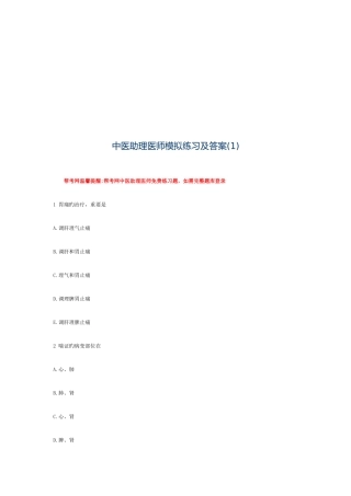 2025年中医助理医师模拟测试题