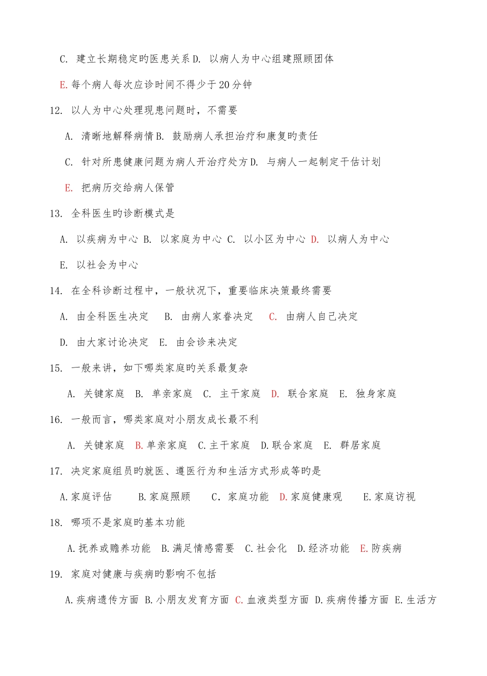 2025年全科医生考试全套试题集含答案详解_第3页