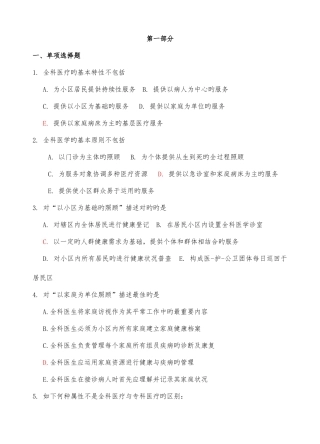 2025年全科医生考试全套试题集含答案详解