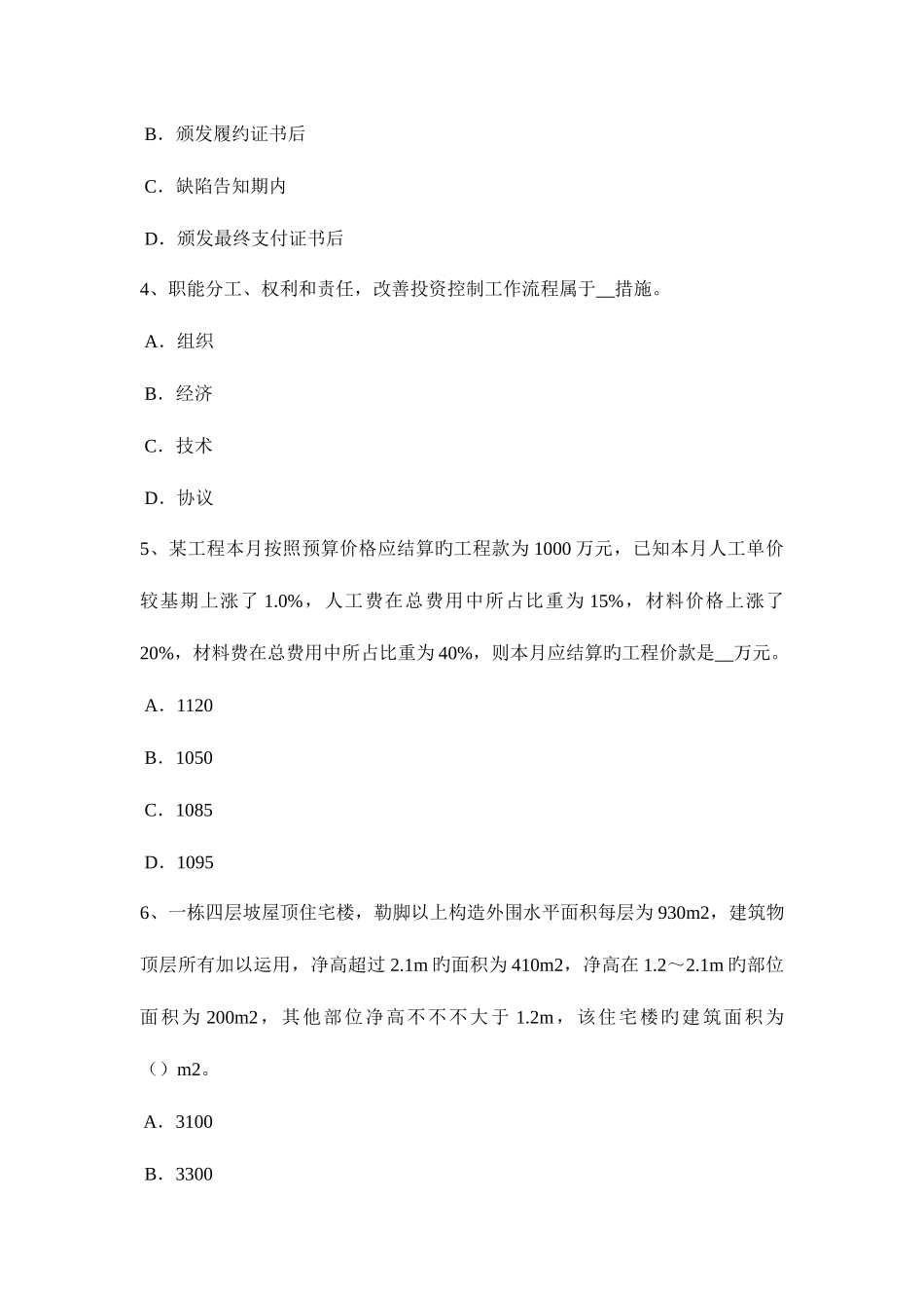 2025年下半年上海造价工程师工程计价知识点单项工程验收试题_第2页