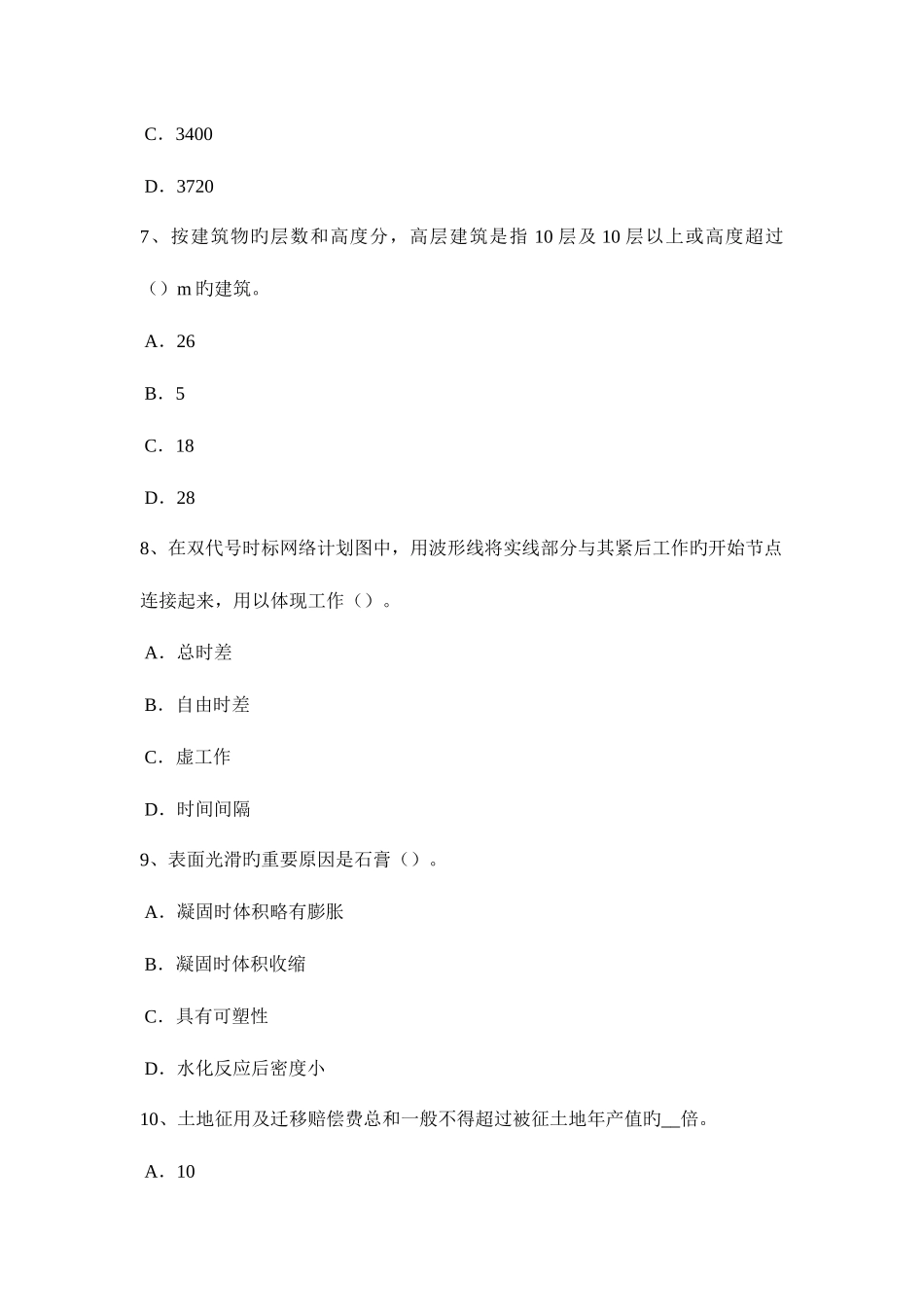 2025年下半年上海造价工程师工程计价知识点单项工程验收试题_第3页