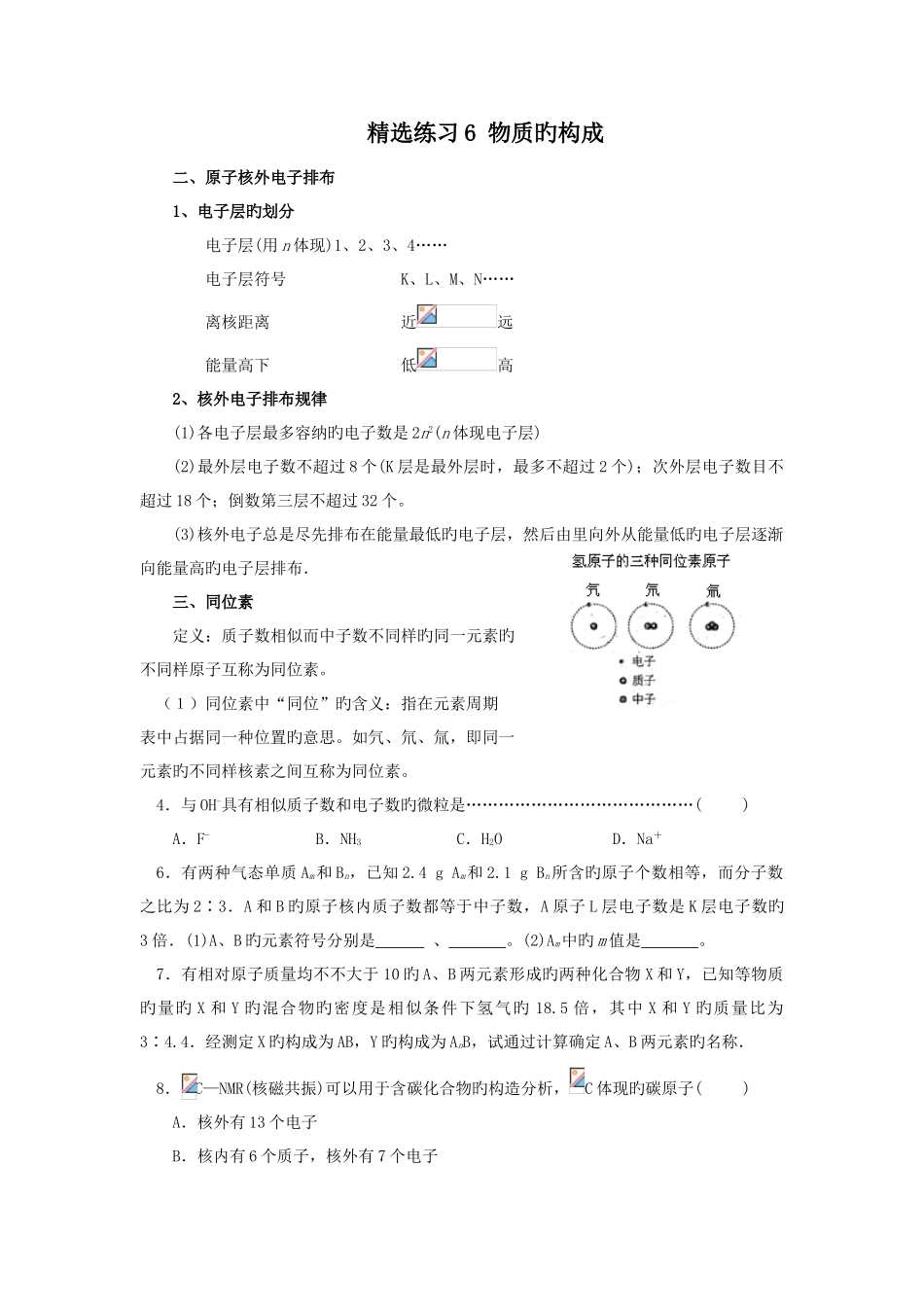 2025年初中化学竞赛练习物质的构成_第1页