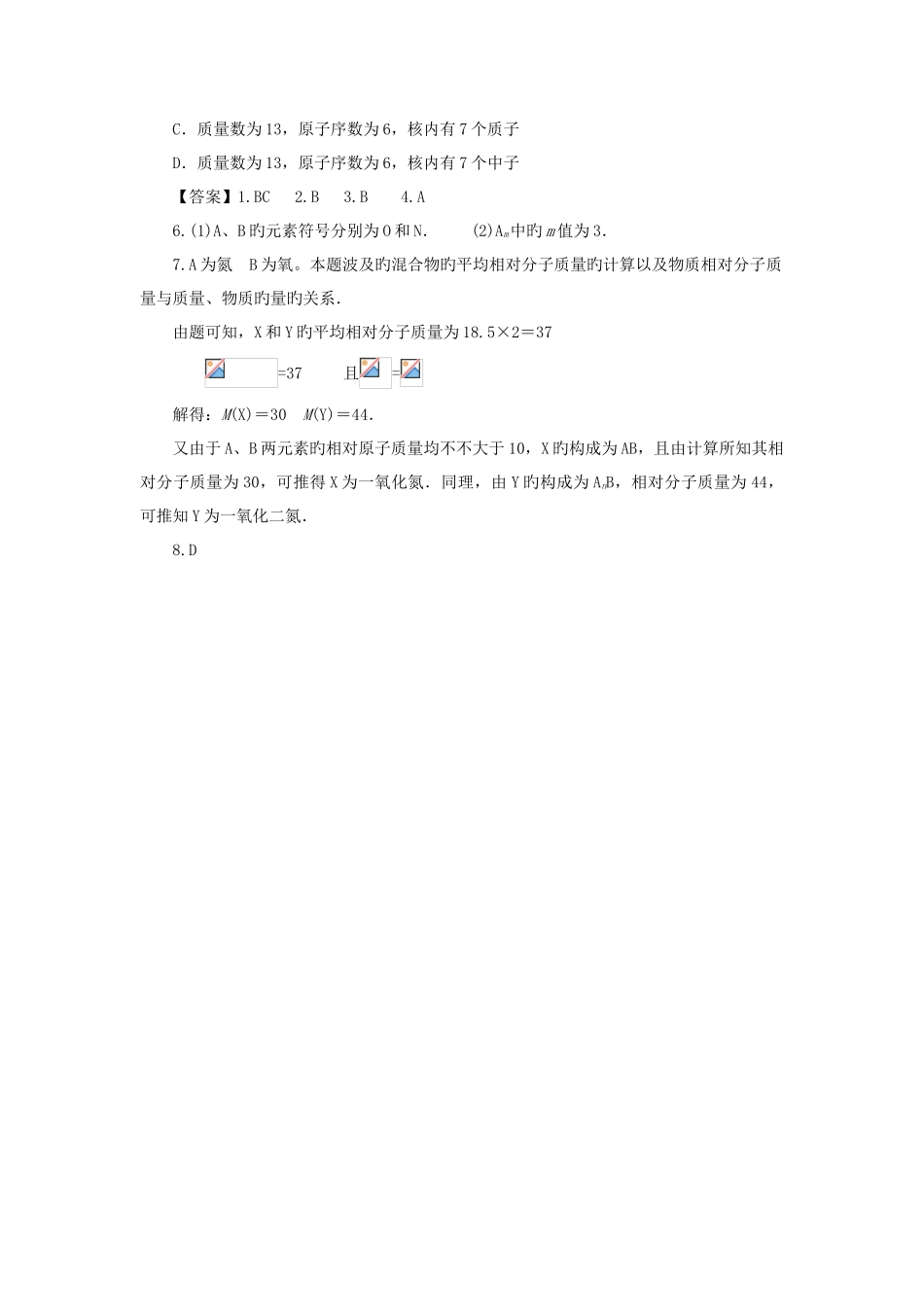 2025年初中化学竞赛练习物质的构成_第2页