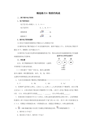 2025年初中化学竞赛练习物质的构成