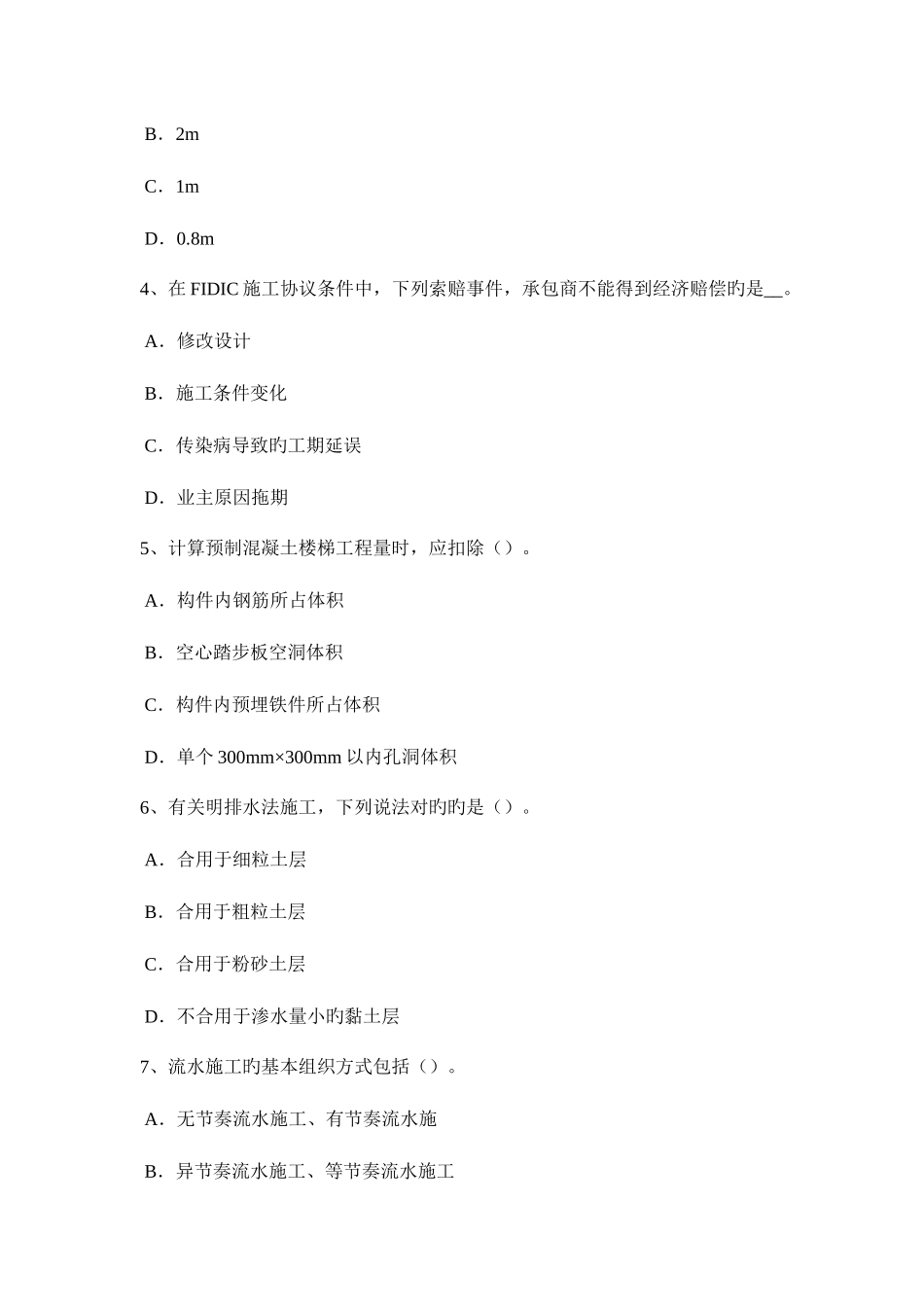 2025年下半年天津造价工程计价知识点建设项目竣工验收的组织模拟试题_第2页