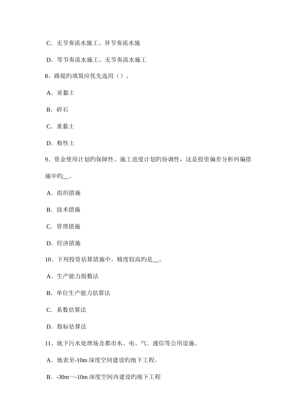 2025年下半年天津造价工程计价知识点建设项目竣工验收的组织模拟试题_第3页