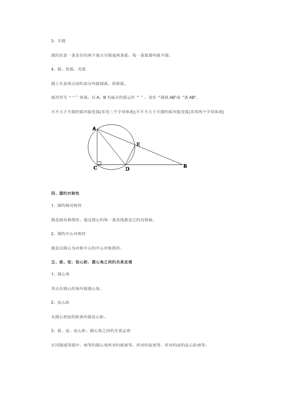 2025年初三数学圆知识点总结和解题技巧_第3页