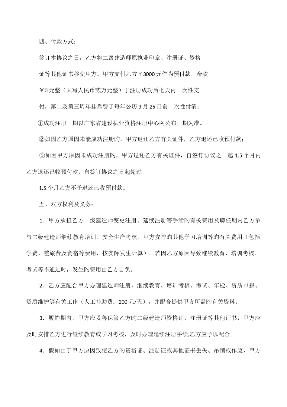 2025年云南二级建造师挂靠信息_第2页