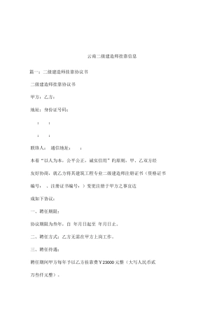 2025年云南二级建造师挂靠信息