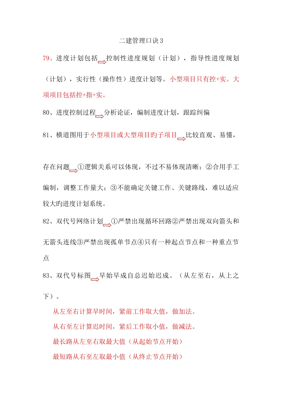 2025年二建口诀_第1页