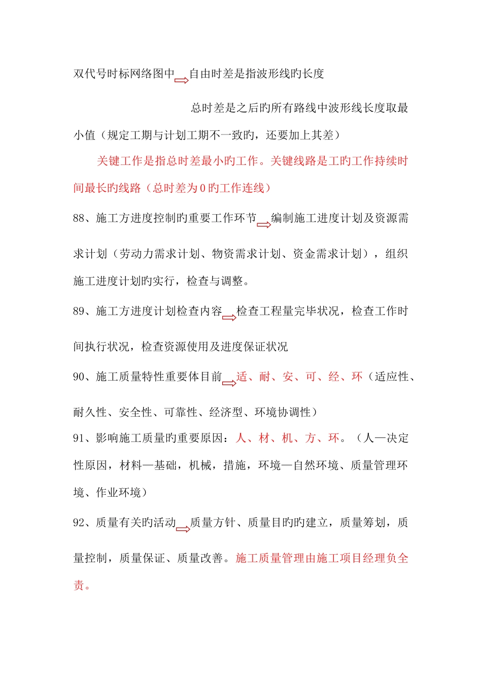 2025年二建口诀_第2页