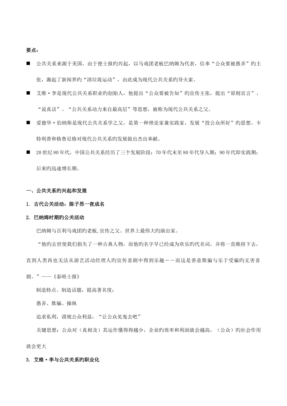 2025年公共关系学知识点梳理_第2页