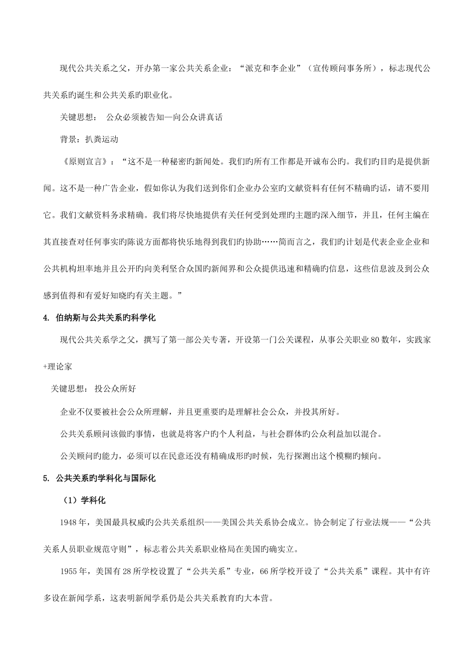 2025年公共关系学知识点梳理_第3页