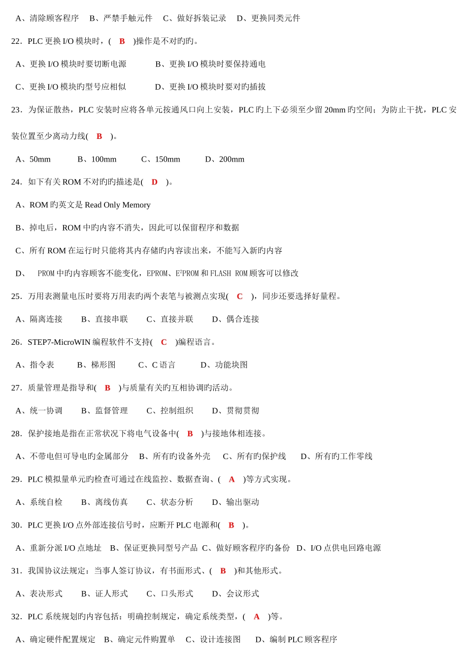 2025年可编程序控制系统设计师理论知识复习_第3页