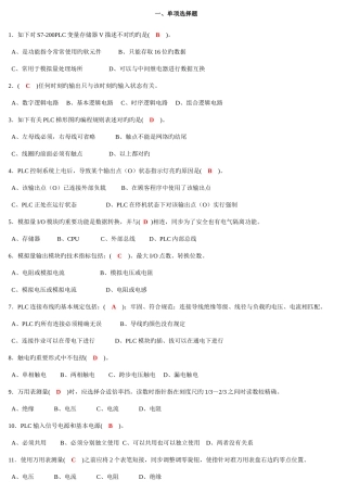 2025年可编程序控制系统设计师理论知识复习