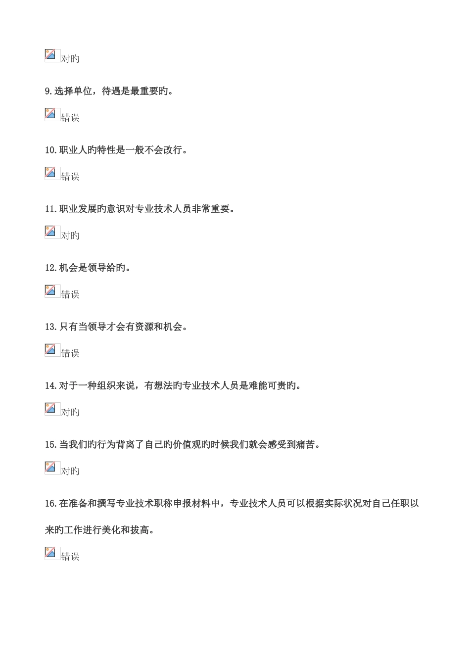 2025年专业技术继续教育考试_第2页