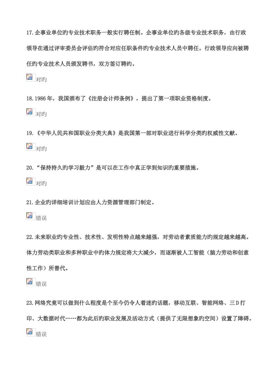 2025年专业技术继续教育考试_第3页