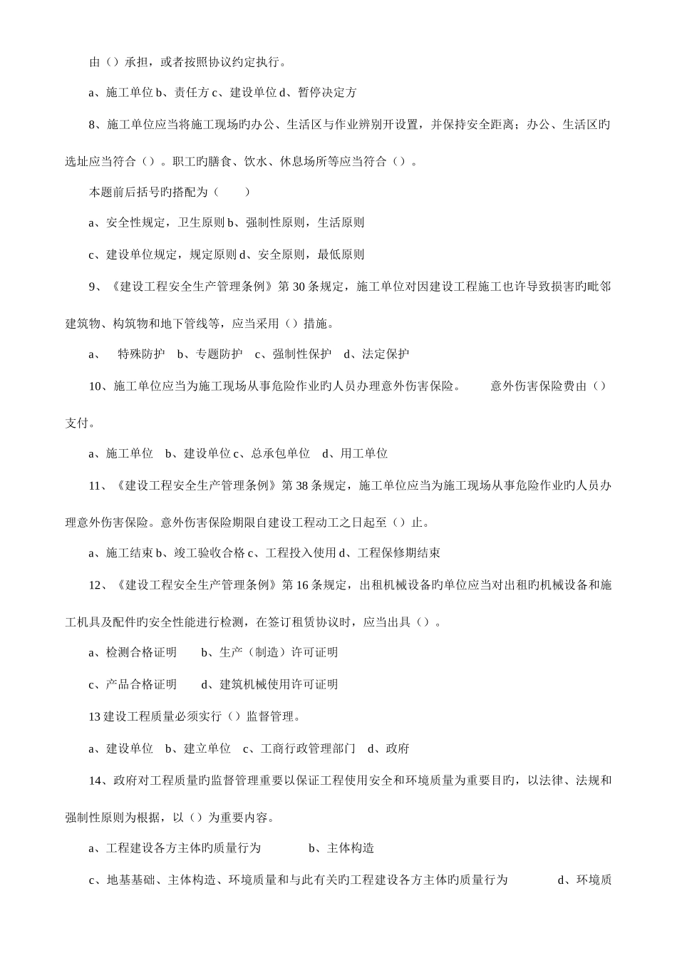 2025年二级建造师法规及相关知识真题及答案资料_第2页