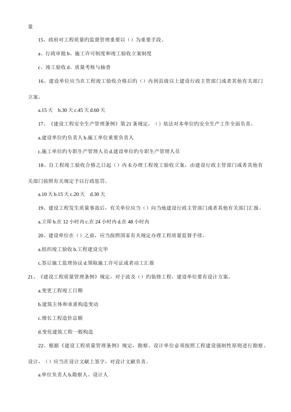 2025年二级建造师法规及相关知识真题及答案资料_第3页