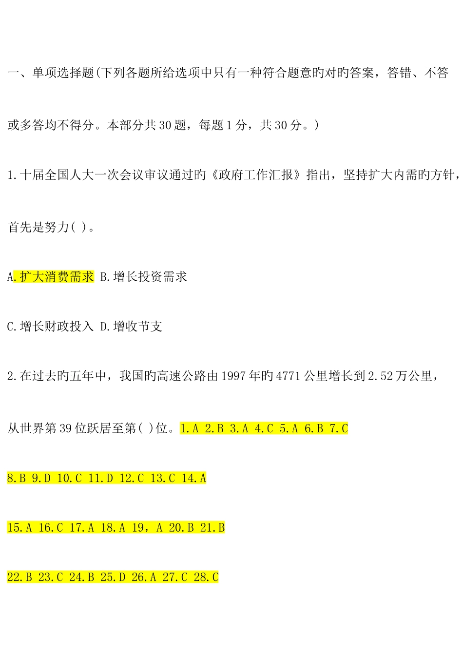 2025年事业单位招聘考试公共基础知识模拟_第1页