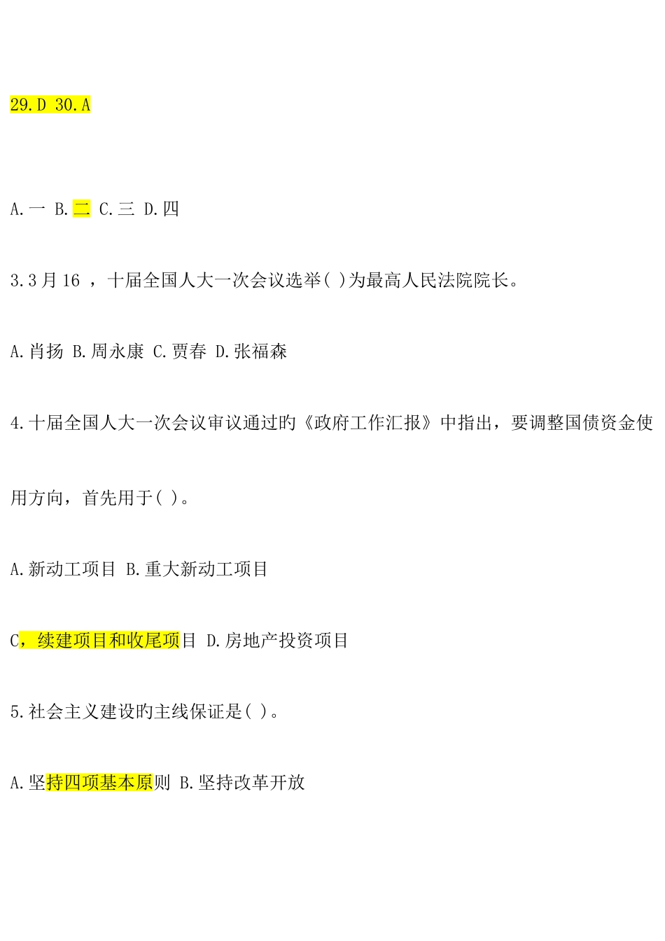 2025年事业单位招聘考试公共基础知识模拟_第2页