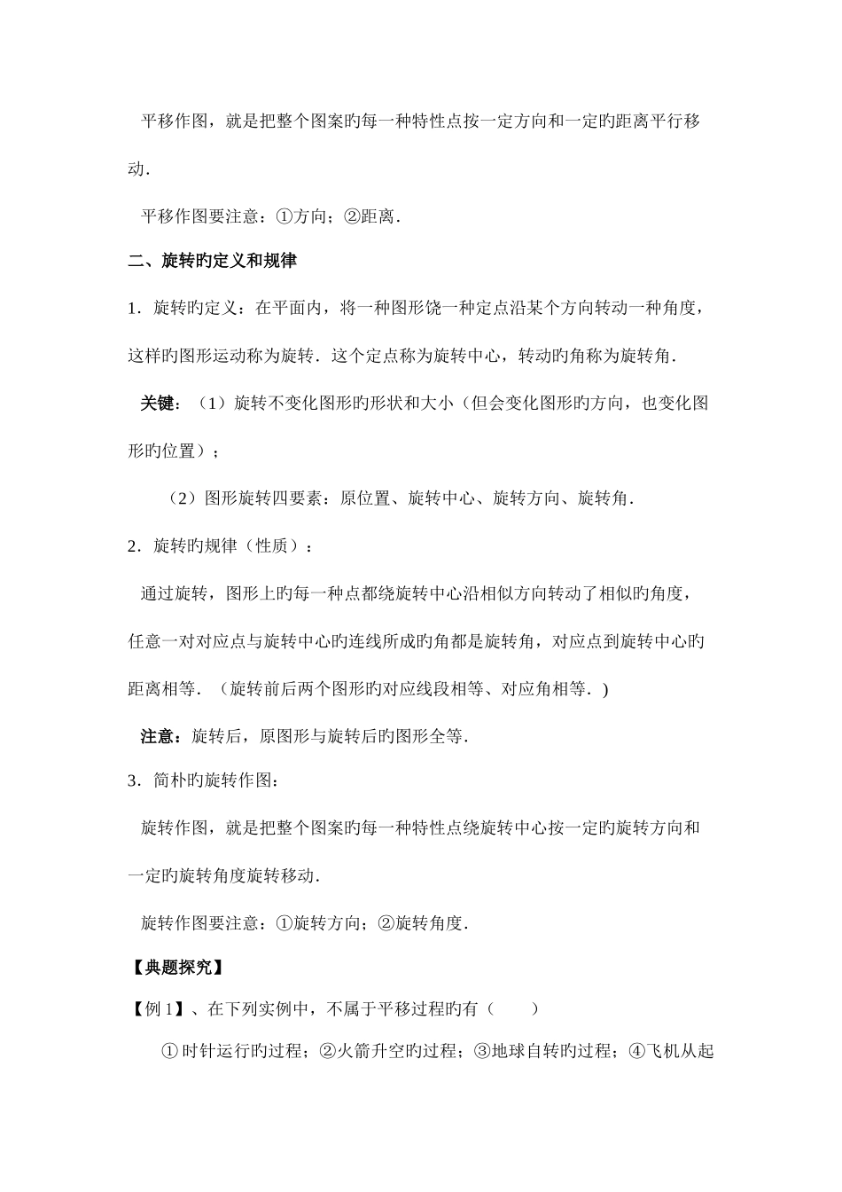 2025年八年级数学图像的平移和旋转知识点例题和习题_第2页