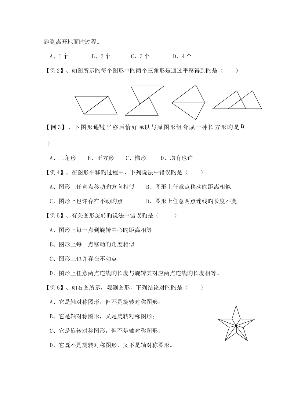 2025年八年级数学图像的平移和旋转知识点例题和习题_第3页