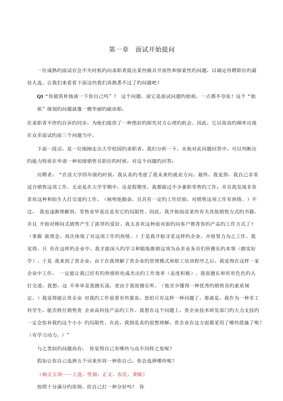 2025年人力资源总监工具书面试题库_第3页