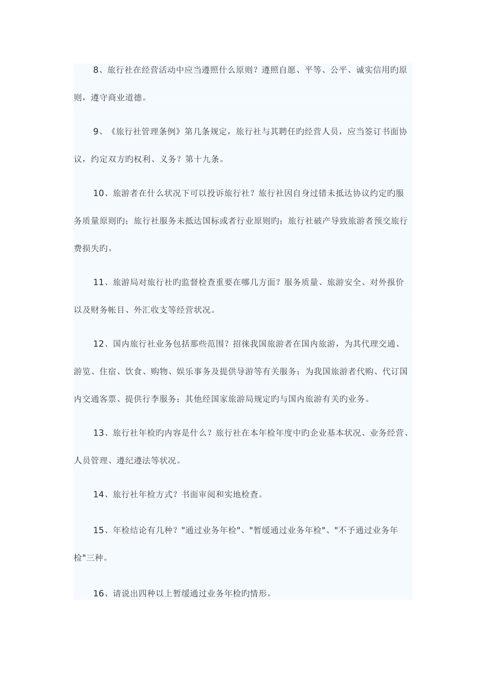 2025年全国导游资格考试问答辅导题_第2页