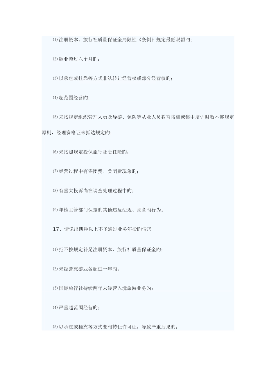 2025年全国导游资格考试问答辅导题_第3页