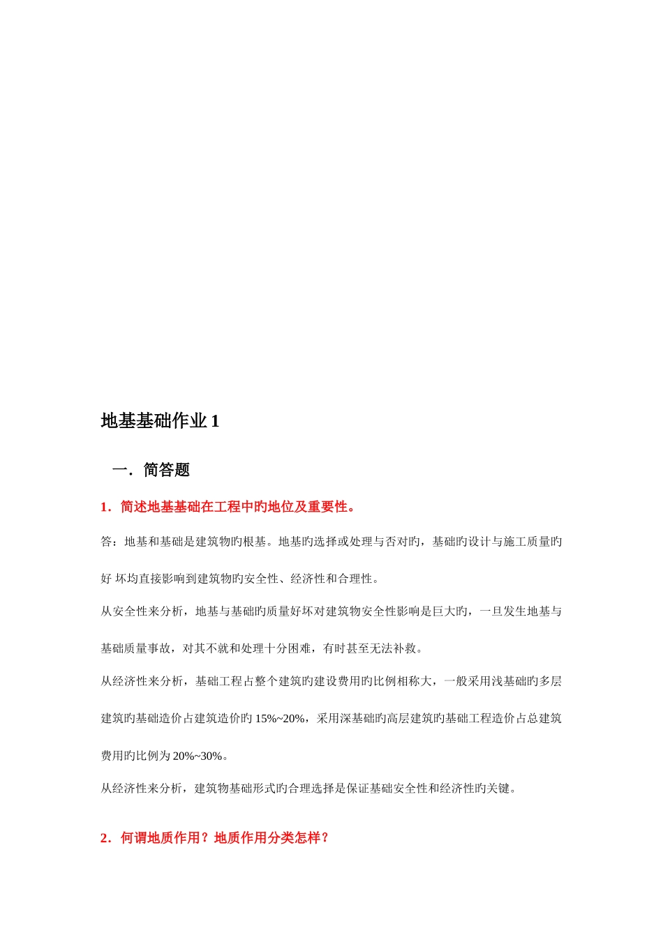 2025年地基基础形成性考核册_第1页