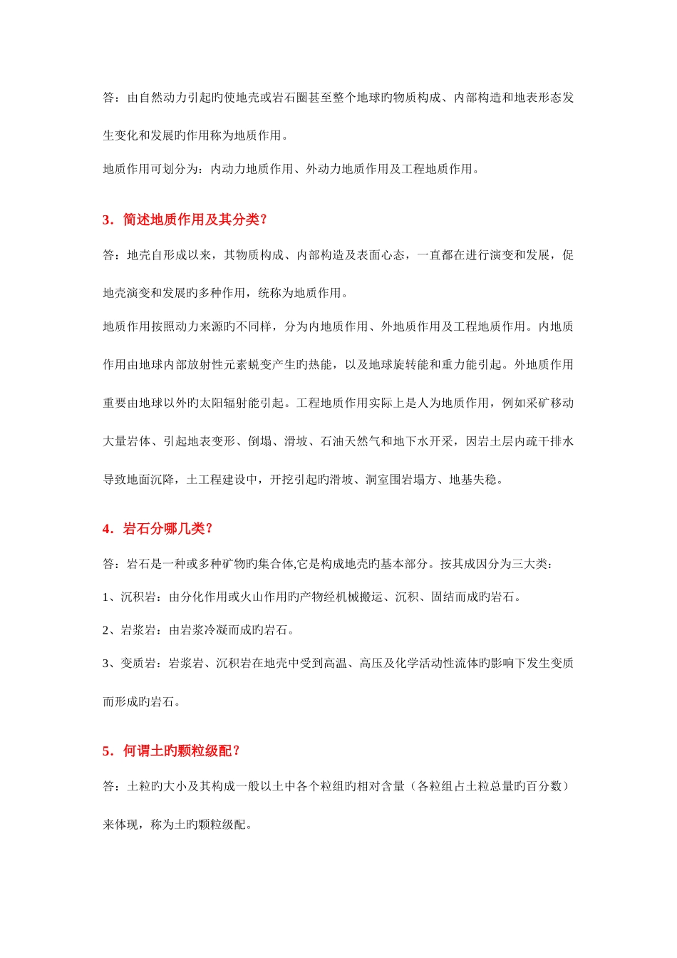 2025年地基基础形成性考核册_第2页