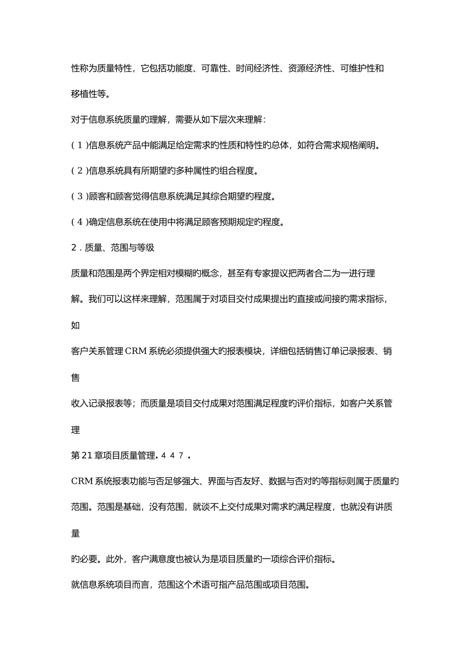 2025年信息系统项目管理师考试辅导教程项目质量_第2页