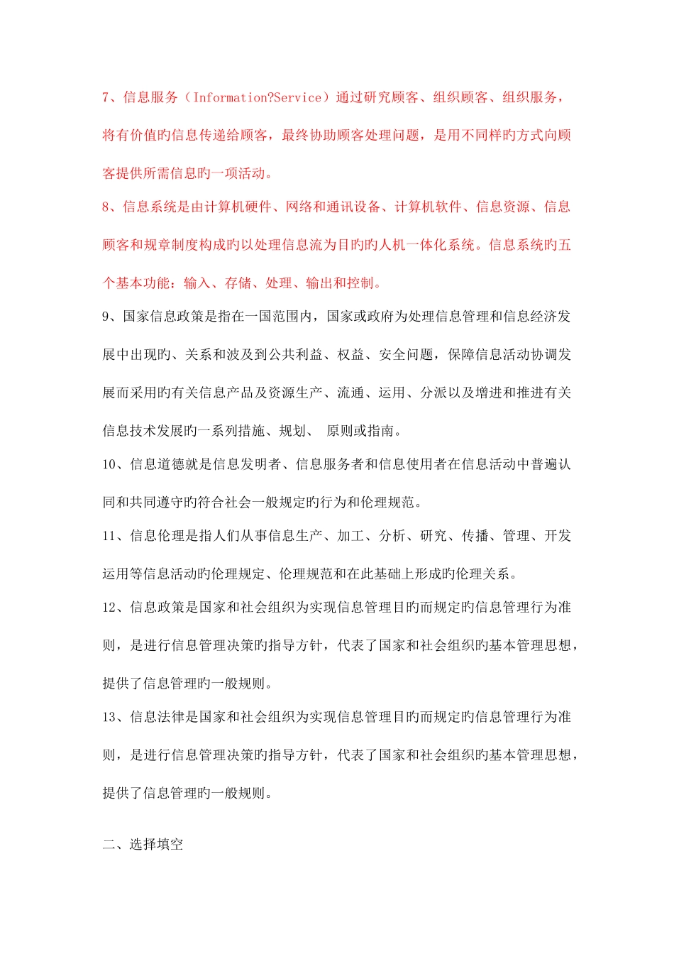 2025年信息管理学基础复习笔记_第2页