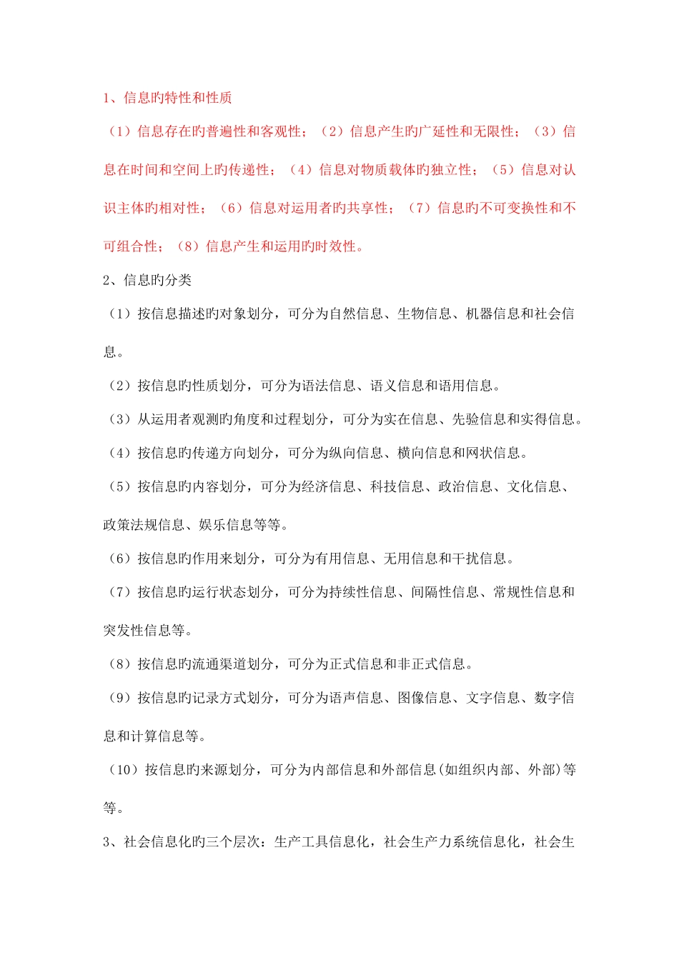 2025年信息管理学基础复习笔记_第3页