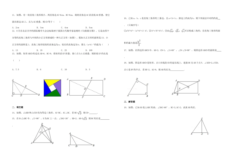 2025年勾股定理竞赛试题_第2页