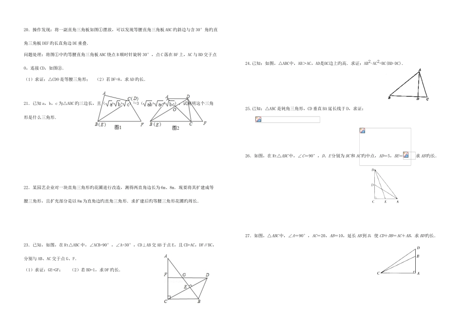 2025年勾股定理竞赛试题_第3页