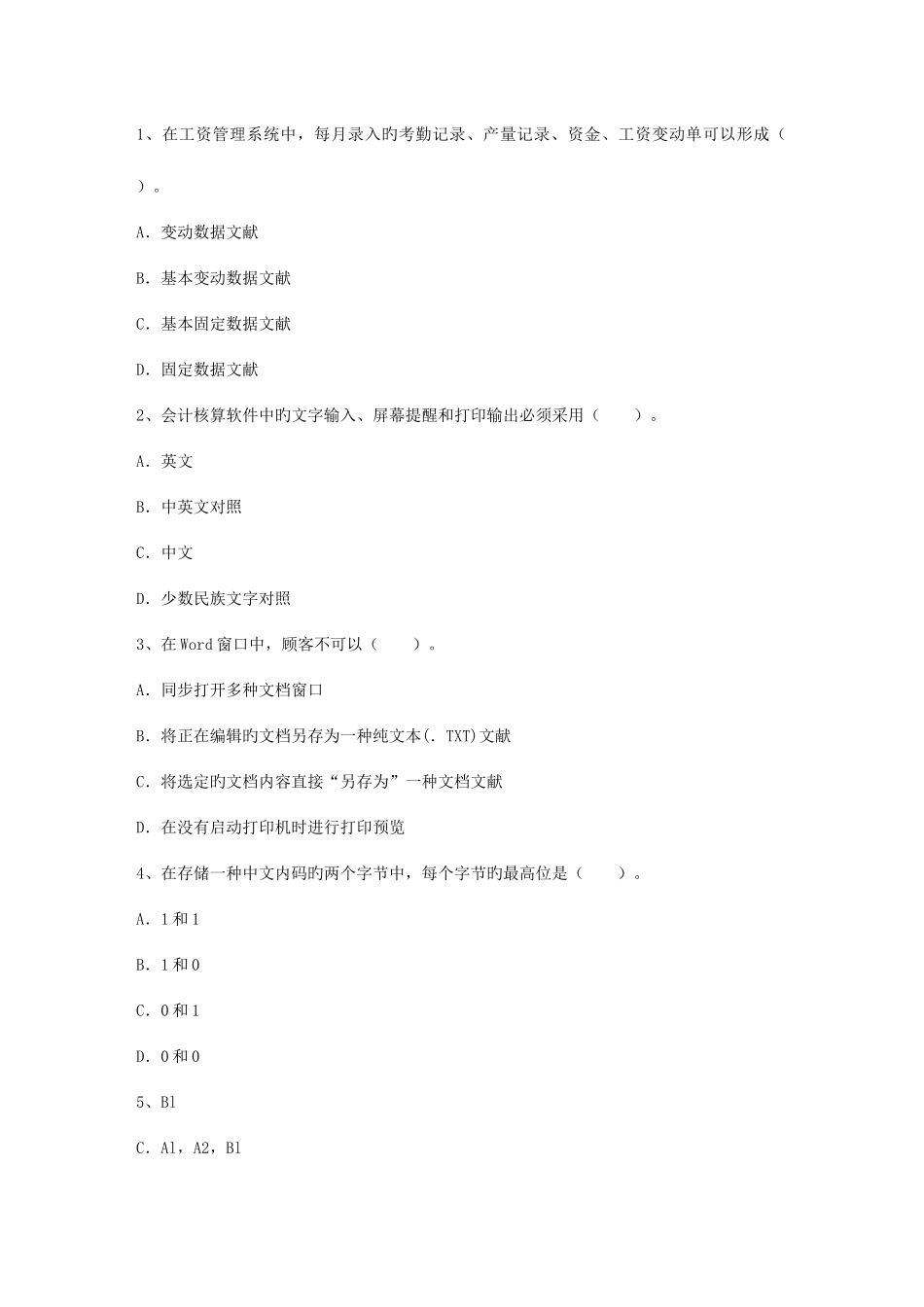 2025年会计电算化人才市场与高职会计教育理论考试试题及答案_第1页