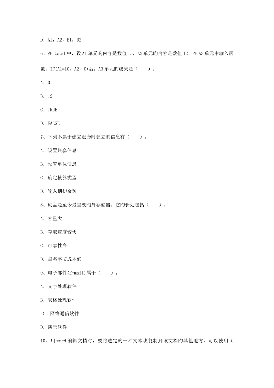 2025年会计电算化人才市场与高职会计教育理论考试试题及答案_第2页