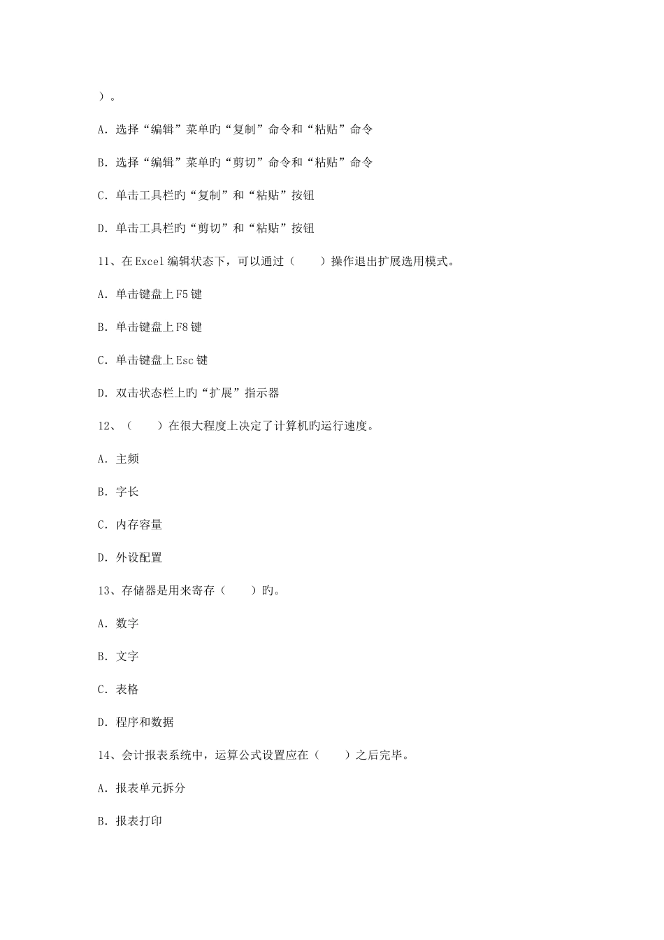 2025年会计电算化人才市场与高职会计教育理论考试试题及答案_第3页