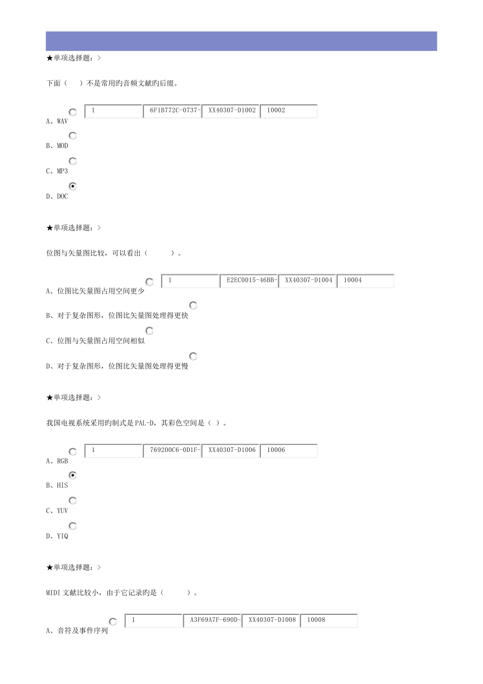 2025年多媒体技术基础网络课程作业答案全套_第1页