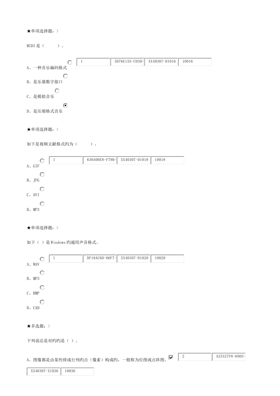 2025年多媒体技术基础网络课程作业答案全套_第3页