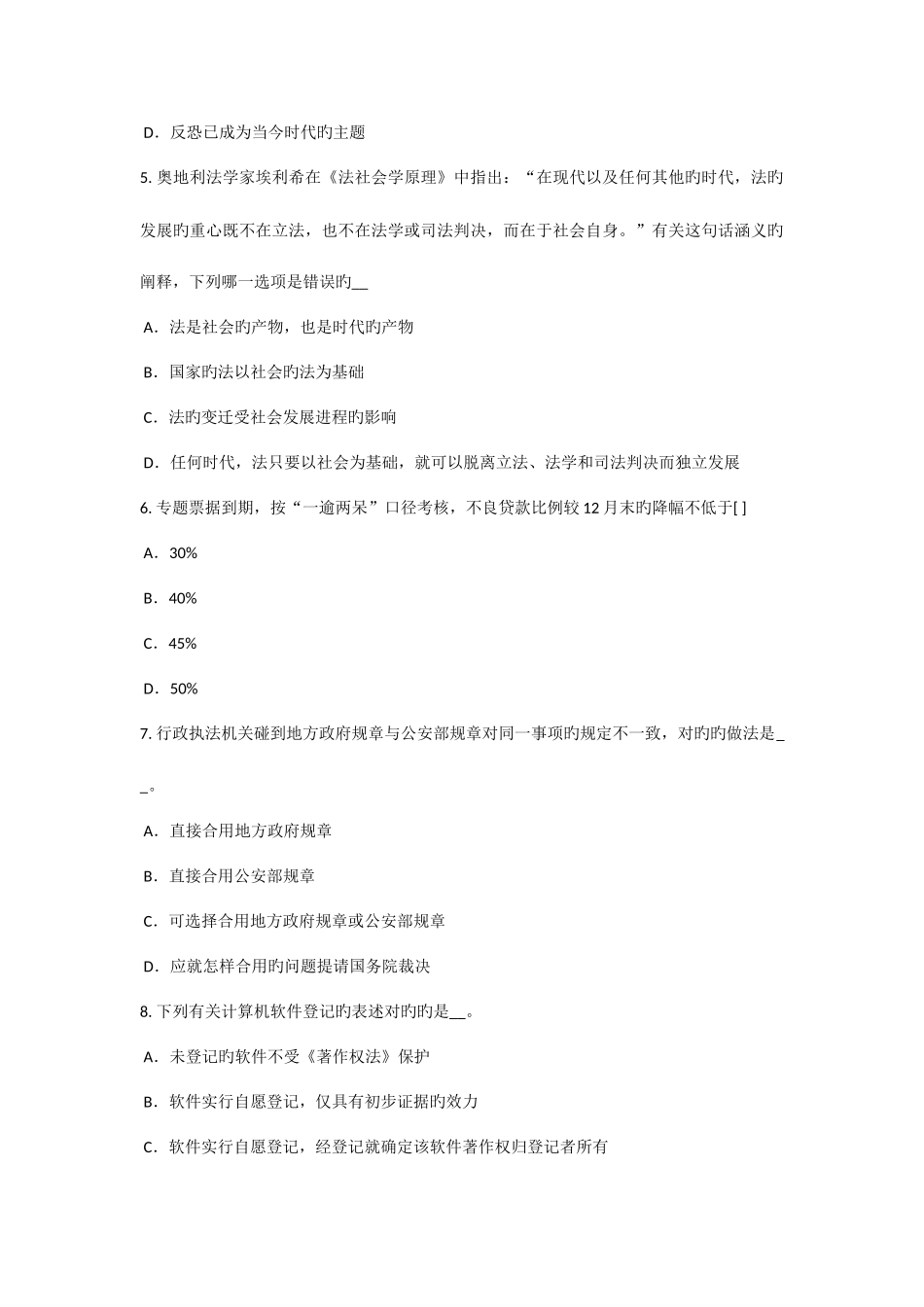 2025年天津农村信用社招聘笔试模拟试题_第2页