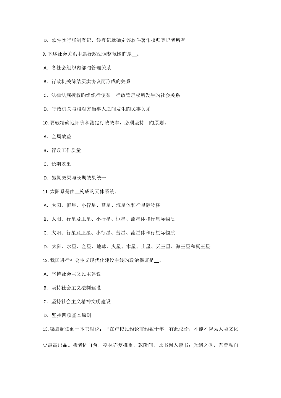 2025年天津农村信用社招聘笔试模拟试题_第3页
