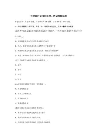 2025年天津农村信用社招聘笔试模拟试题