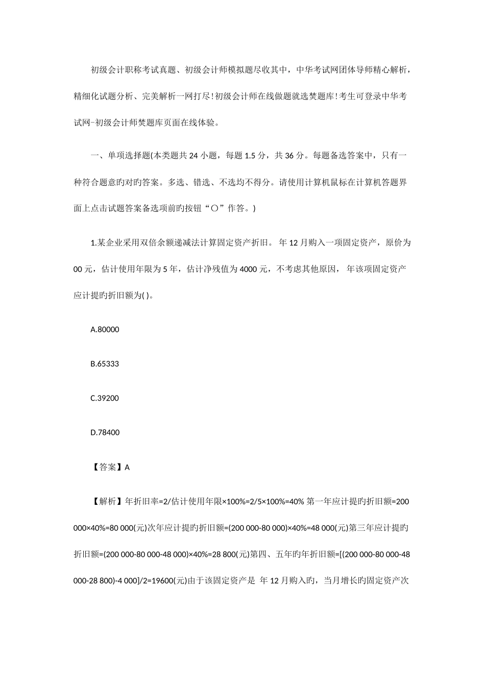 2025年初级会计师初级会计实务真题及答案_第1页