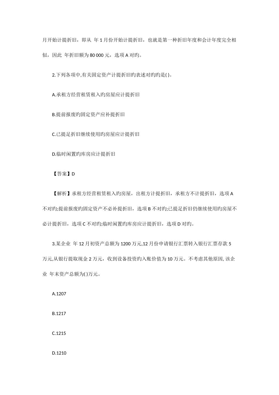 2025年初级会计师初级会计实务真题及答案_第2页