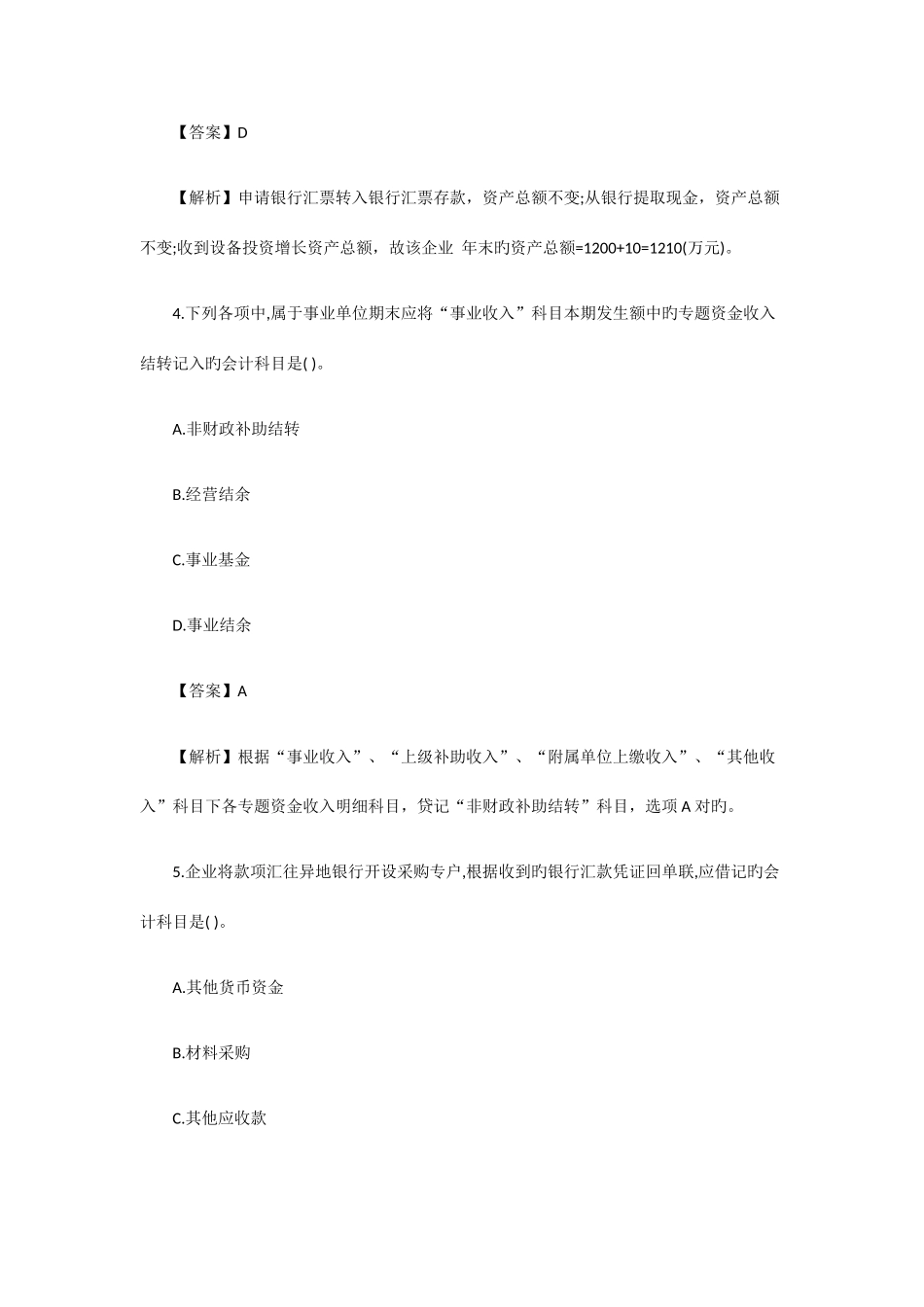 2025年初级会计师初级会计实务真题及答案_第3页