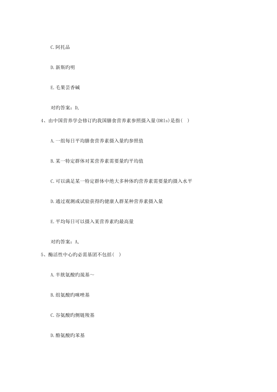 2025年公卫执业医师考点食源性疾病的预防一点通_第2页