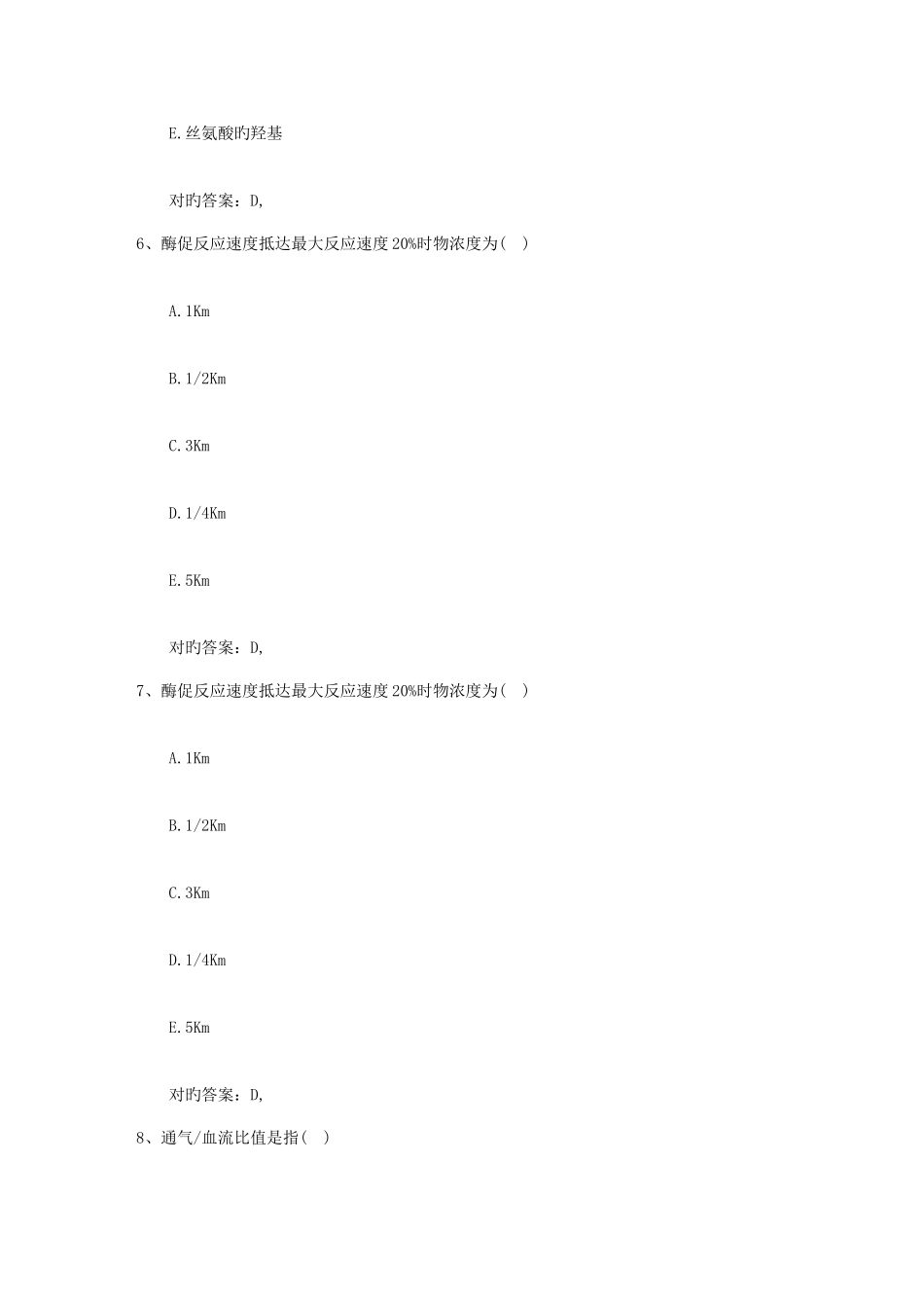 2025年公卫执业医师考点食源性疾病的预防一点通_第3页